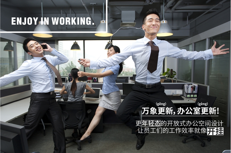 新銳辦公，快樂工作， 新新人類最愛的辦公室來襲！